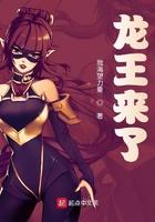 龙王来挨
