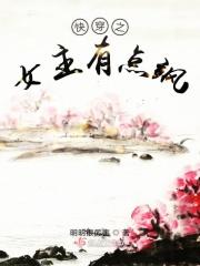 快穿之女主她有点 快穿之女主她有点
